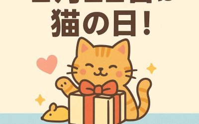 2月22日は猫の日！愛猫への究極のプレゼントガイド