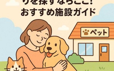 千葉県でペット一時預かりを探すならここ！おすすめ施設ガイド