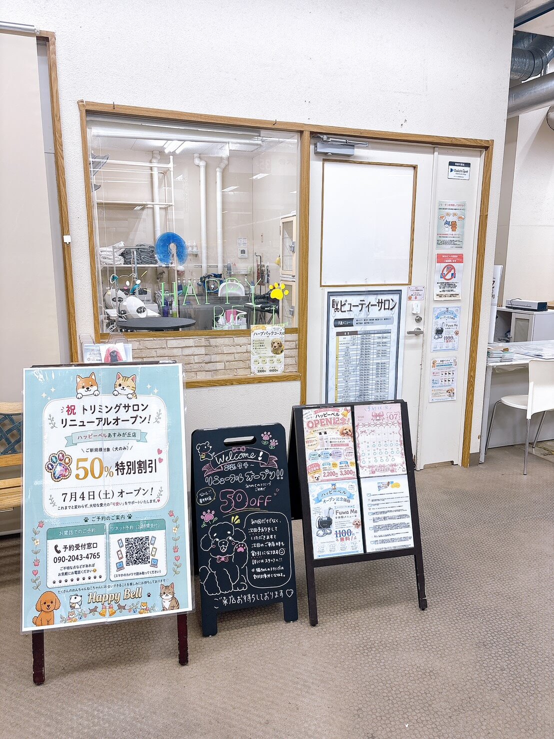 ハッピーベルあすみが丘店