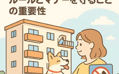 ペット可マンションでのルールとマナーを守ることの重要性